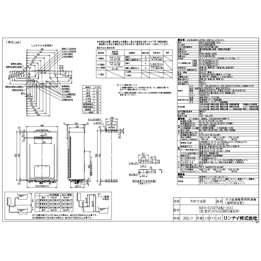 リンナイ（Rinnai） RUFH-E2407SAW2-3(A) エコジョーズ ガス給湯暖房用