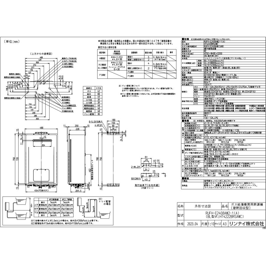 RUFH-E2408AW2-1(A) リンナイ ガス給湯器 24号 床暖房6系統熱動弁外付 屋外壁掛型 エコジョーズ フルオート ガス給湯暖房機 屋外壁掛け形 Rinnai リモコン別売の画像