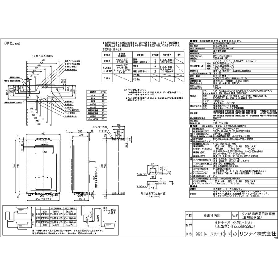 RUFH-E2408SAW2-1(A) リンナイ ガス給湯器 24号 床暖房6系統熱動弁外付 屋外壁掛型 エコジョーズ オート ガス給湯暖房機 Rinnai リモコン別売の画像