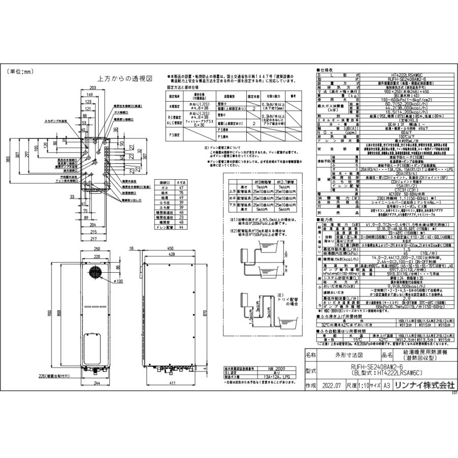 リンナイ（Rinnai） RUFH-SE2408AW2-6 ガス給湯器 24号 エコジョーズ