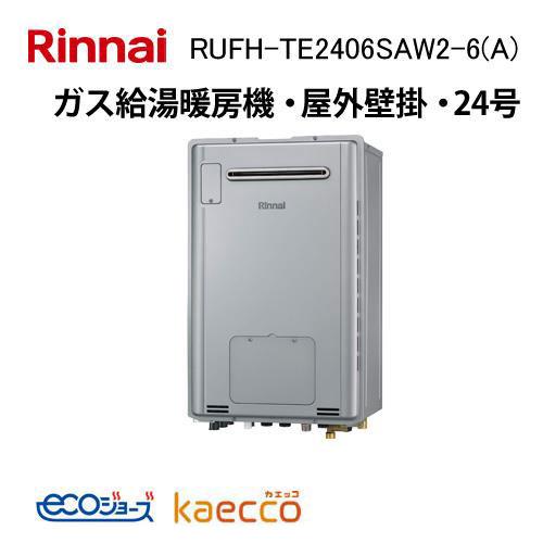リンナイ（Rinnai） RUFH-TE2406SAW2-6(A) エコジョーズガス給湯暖房機