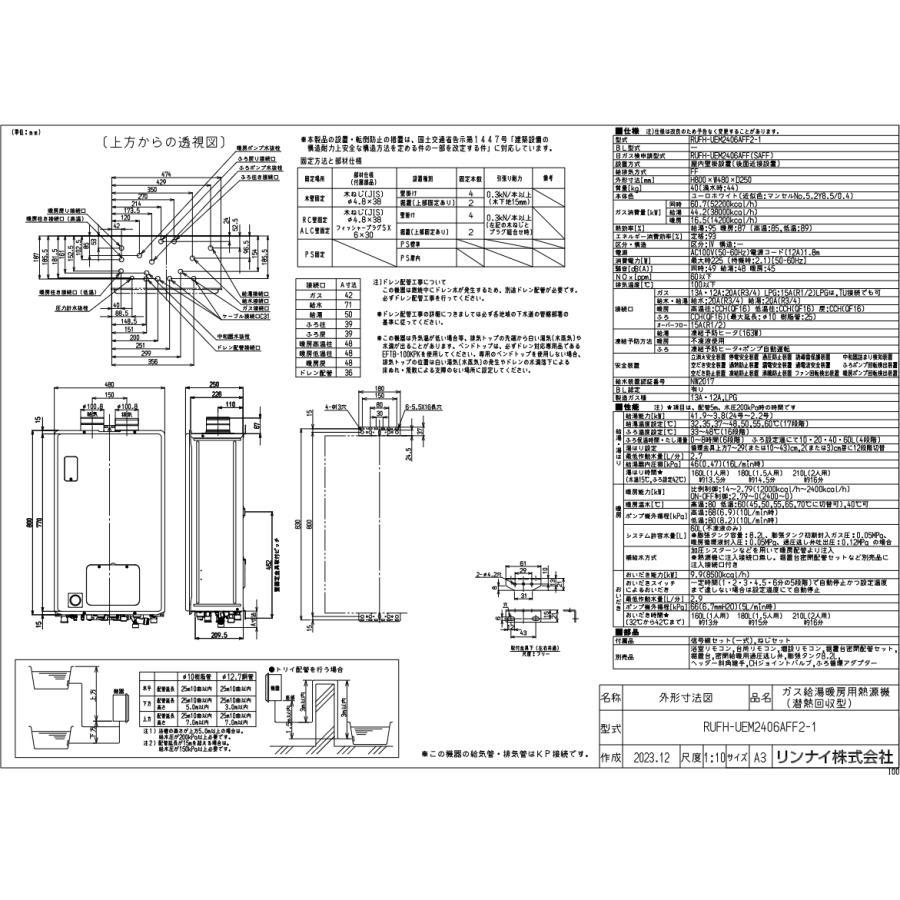 リンナイ ガス給湯器 24号 エコジョーズ フルオート RUFH リンナイ ガス給湯器 24号 エコジョーズ フルオート RUFH