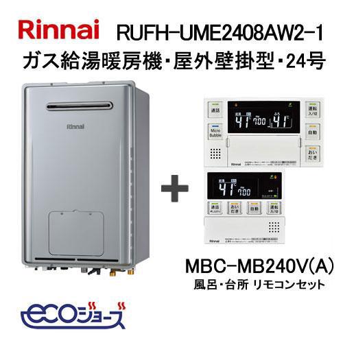 【新品】リンナイ RUFH-USE2408AW2-3 ガス給湯暖房機 24号 リンナイ（Rinnai） 24号 ガス給湯暖房機 エコジョーズ ウルトラ