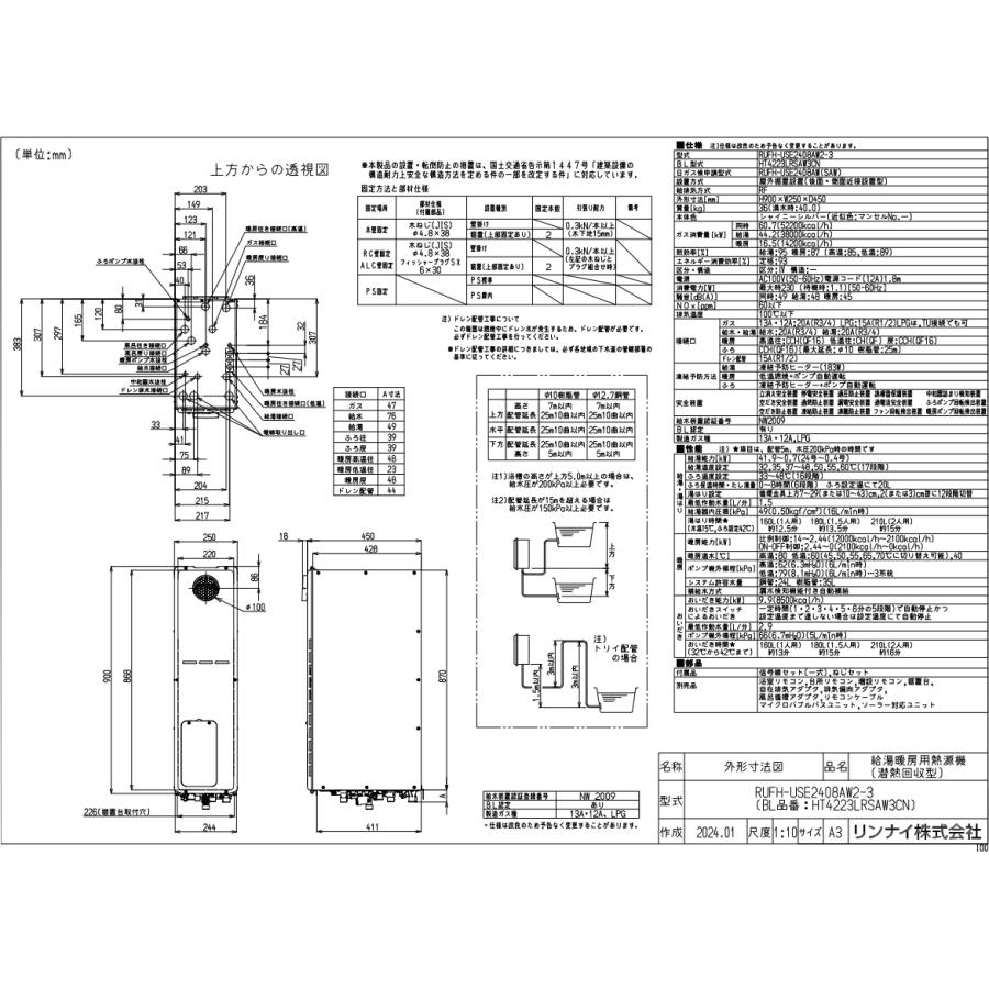 リンナイ ガス給湯器 24号 エコジョーズ フルオート RUFH リンナイ ガス給湯器 24号 エコジョーズ フルオート RUFH