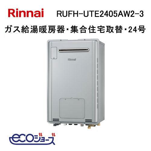 リンナイ（Rinnai） RUFH-UTE2405AW2-3 ガス給湯器 24号 エコジョーズ