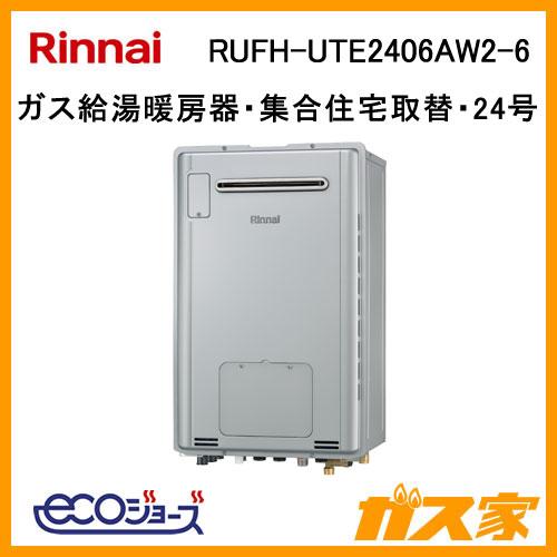 リンナイ RUFH-UTE2406AW2-6 ガス給湯器 24号 エコジョーズ フル