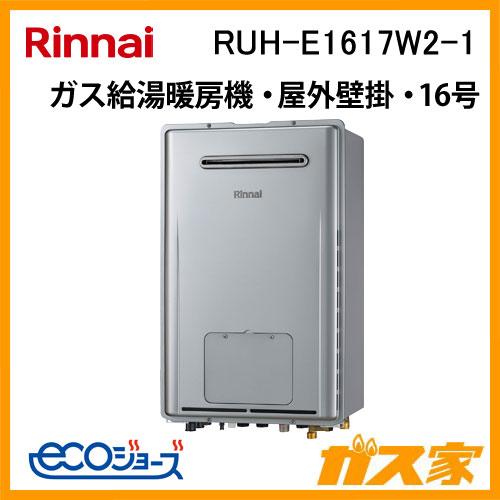 リンナイ（Rinnai） RUH-E1617W2-1 ガス給湯暖房用熱源機 16号 音声
