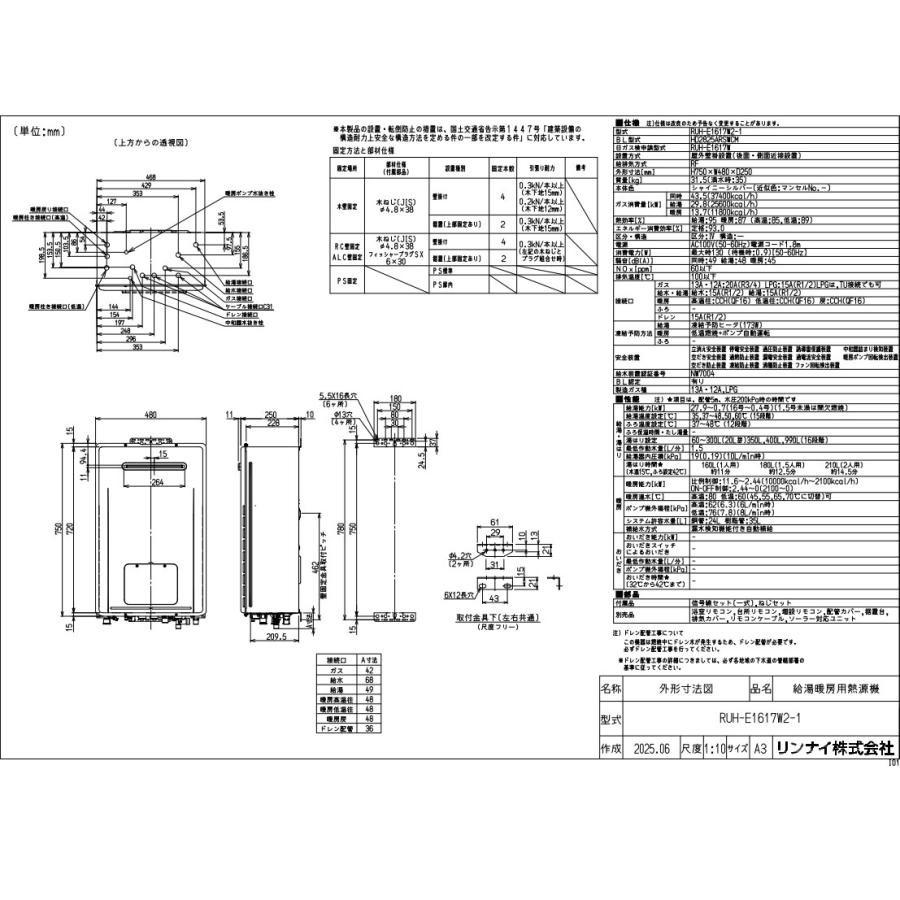リンナイ（Rinnai） RUH-E1617W2-1 ガス給湯暖房用熱源機 16号 音声