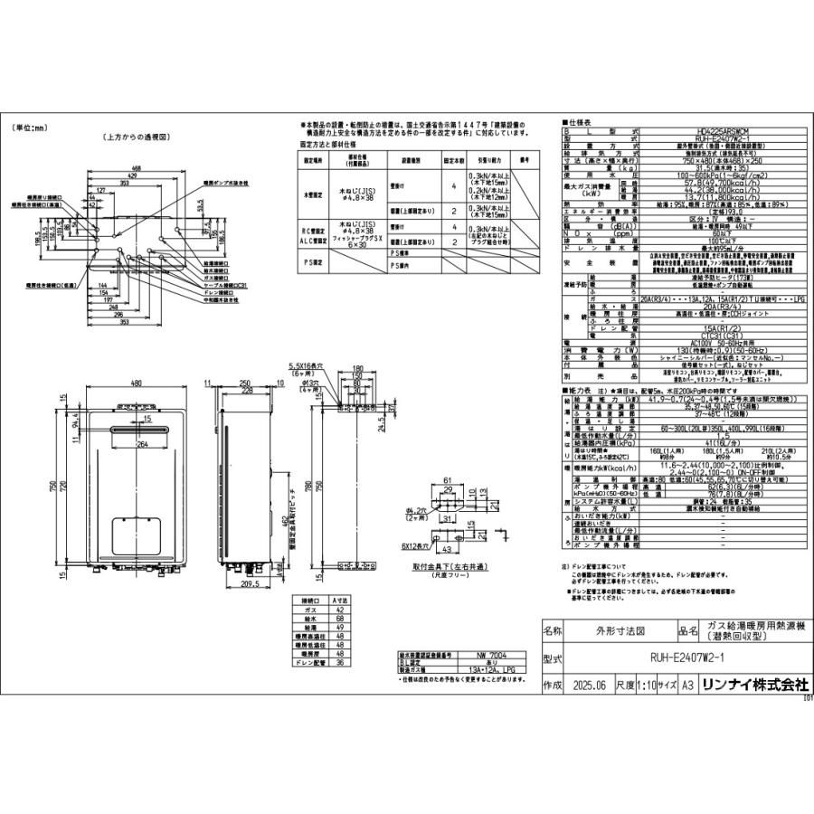 リンナイ（Rinnai） RUH-E2407W2-1 ガス給湯暖房用熱源機 24号 音声