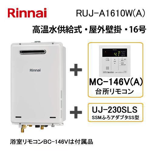 値下げ　給湯器　16号　RUJ-A1610 リンナイ リンナイ RUJ-Aシリーズ ガス給湯器 従来型 RUJ-A1610T-L-A-13A | 給湯