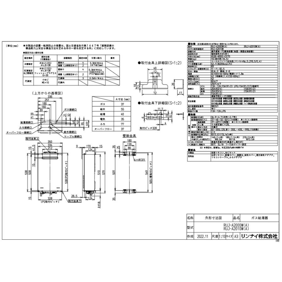 リンナイ（Rinnai） RUJ-A2010W(A) ガス給湯器 20号 高温水供給式 屋外