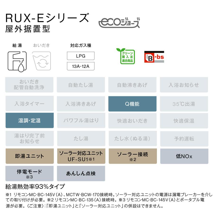 リンナイ（Rinnai） RUX-E1616G(A) ガス給湯器(給湯専用) 16号 エコ