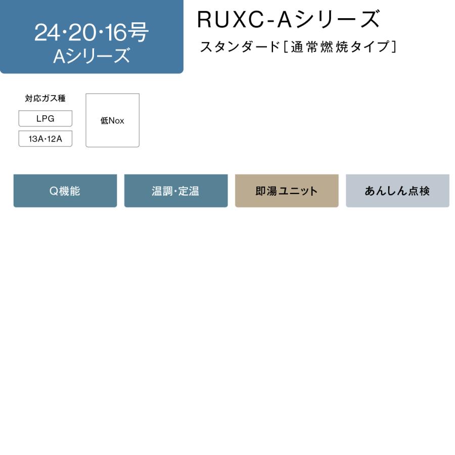 リンナイ（Rinnai） RUXC-A2010W(A) 業務用ガス給湯器 20号 屋外壁掛