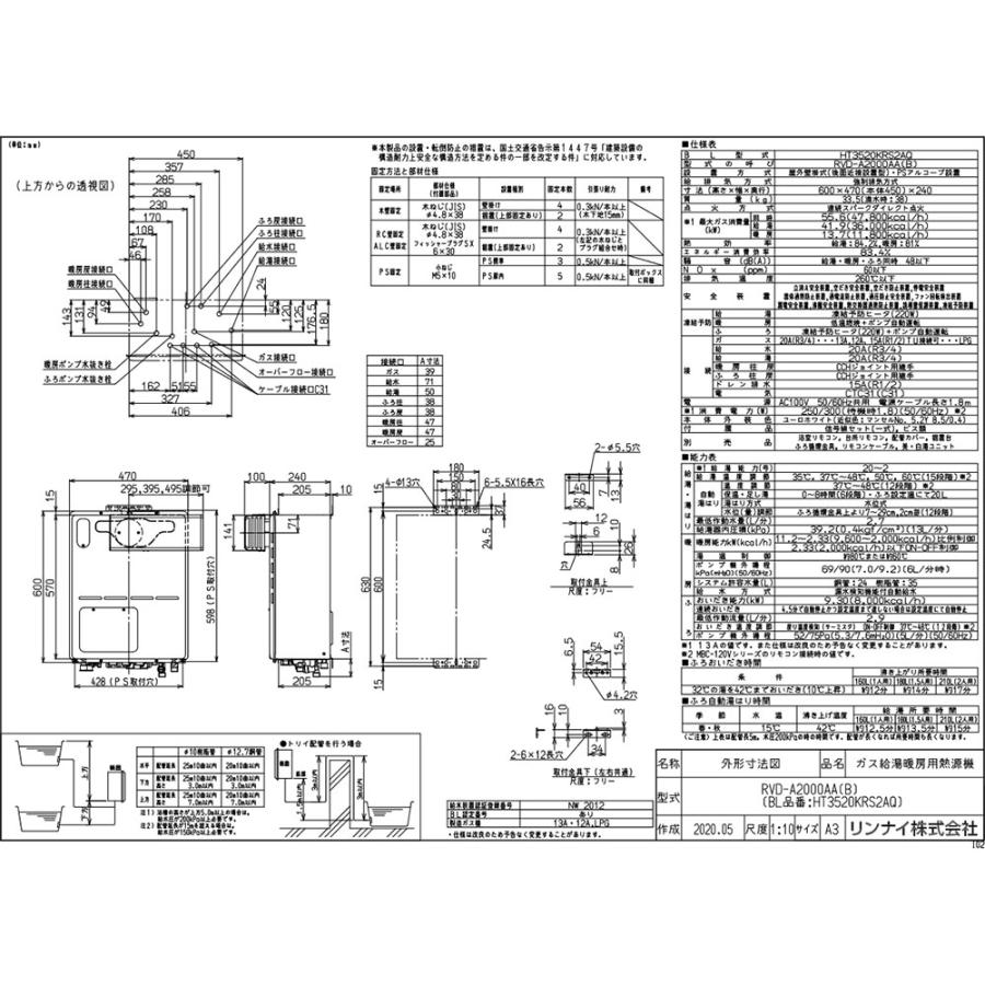 RVD-A2000AA(B) リンナイ Rinnai ガス給湯暖房機 20号 フルオート アルコーブ設置型 1温度床暖房3系統 熱動弁外付 ガス給湯暖房用熱源機 リモコン別売の画像