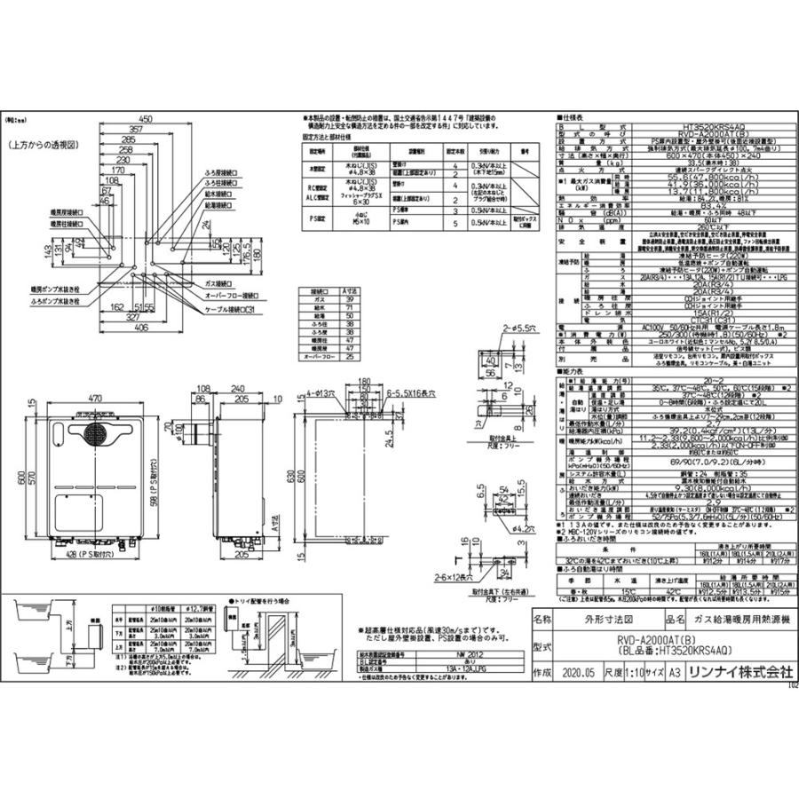 リンナイ RVD-A2000AT(B) ガス給湯暖房機 フルオート 20号 PS扉内設置型/PS延長前排気型 1温度床暖房3系統 熱動弁外付 ガス給湯暖房用熱源機 リモコン別売の画像