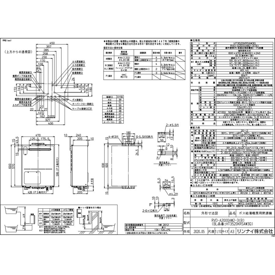 RVD-A2000AW2-3(B) リンナイ Rinnai ガス給湯暖房機 20号 フルオー ト ガス給湯暖房用熱源機 屋外壁掛・PS設置型 2-3床暖房3系統 熱動弁内蔵の画像