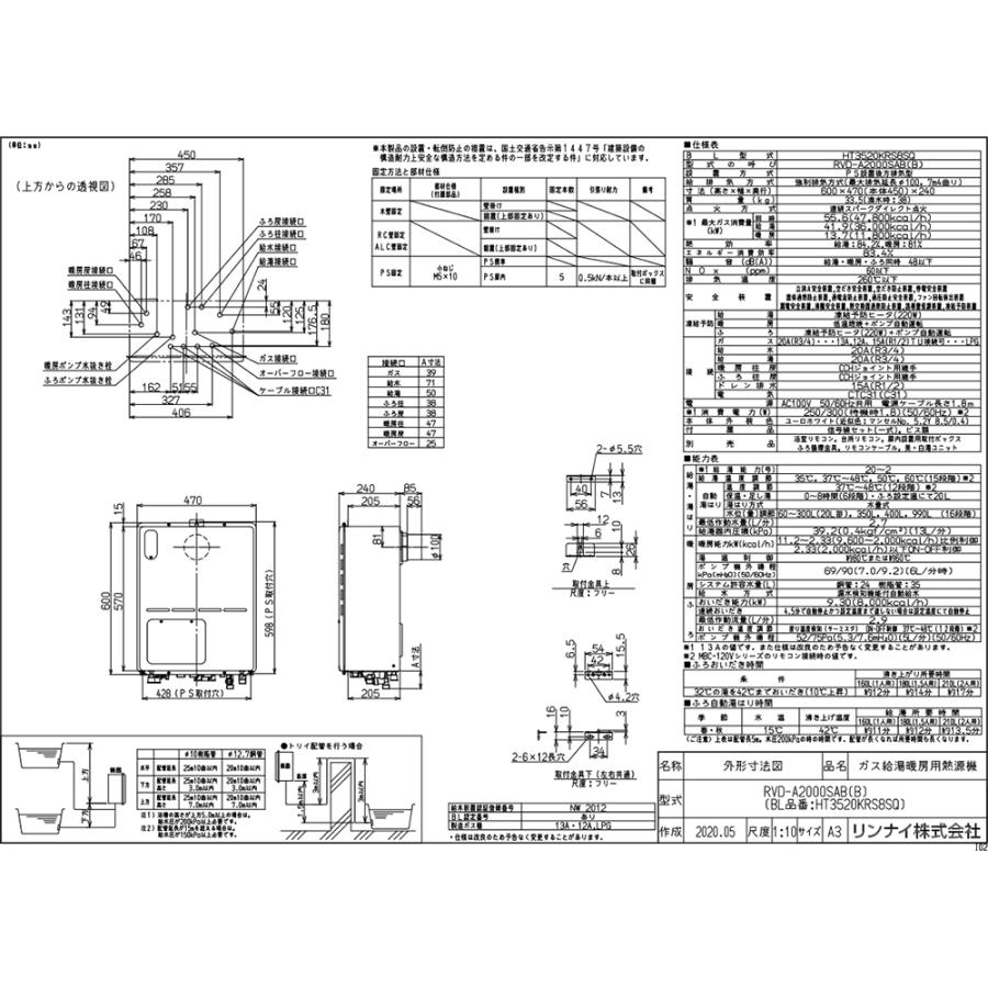 RVD-A2000SAB(B) リンナイ Rinnai ガス給湯暖房機 20号 オート PS扉内後方排気型 1温度床暖房3系統 熱動弁外付 ガス給湯暖房用熱源機 リモコン別売の画像
