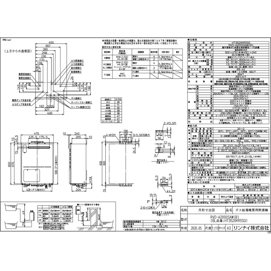 リンナイ（Rinnai） RVD-A2000SAW(B) ガス給湯暖房機 20号 オート ガス