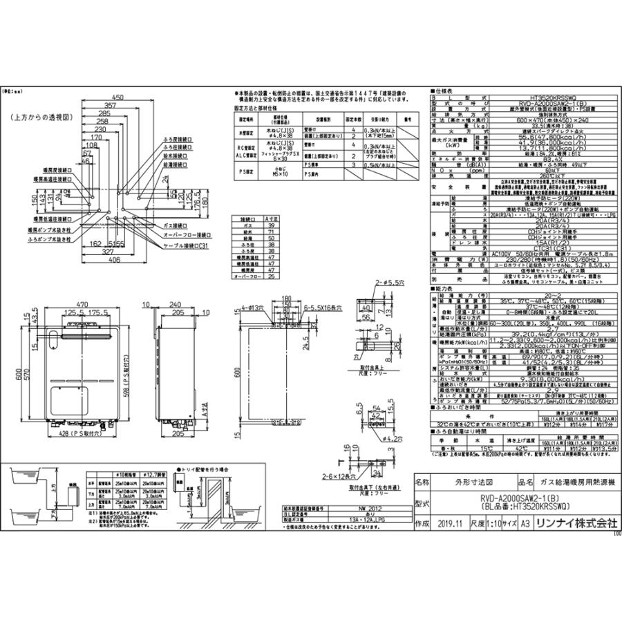 RVD-A2000SAW2-1(B) リンナイ Rinnai ガス給湯暖房機 20号 オート ガス給湯暖房用熱源機 屋外壁掛・PS設置型 2-1床暖房4系統 熱動弁外付の画像