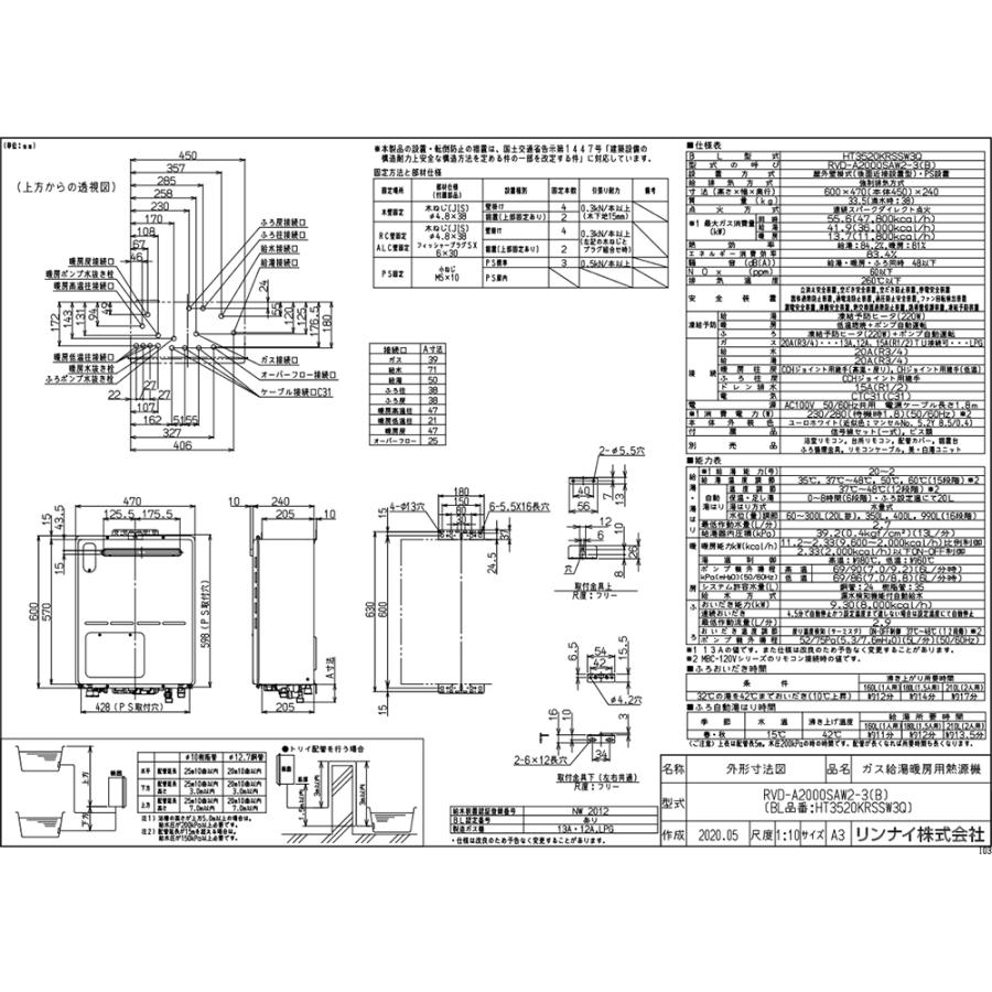 RVD-A2000SAW2-3(B) リンナイ Rinnai ガス給湯暖房機 20号 オート ガス給湯暖房用熱源機 屋外壁掛・PS設置型 2-3床暖房3系統 熱動弁内蔵の画像