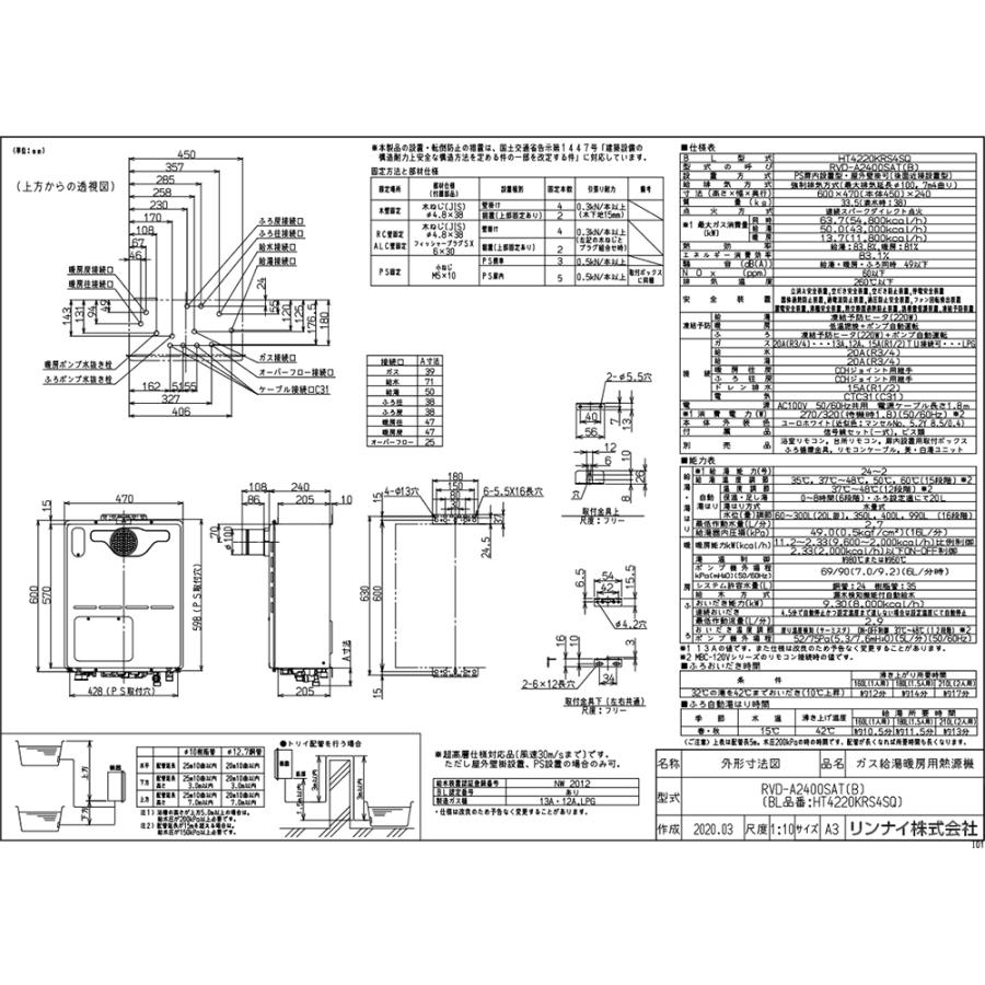 リンナイ（Rinnai） RVD-A2400SAT(B) ガス給湯暖房機 24号 オート PS扉