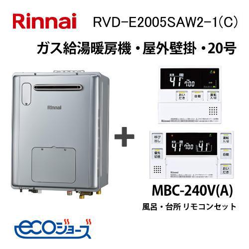 リンナイ（Rinnai） ガス給湯器 20号 エコジョーズ オート RVD