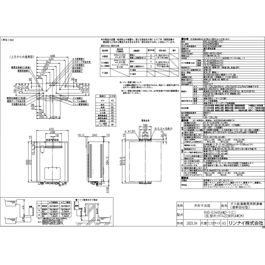 リンナイ（Rinnai） RVD-E2405AW2-1(C) ガス給湯器 床暖房4系統熱動弁