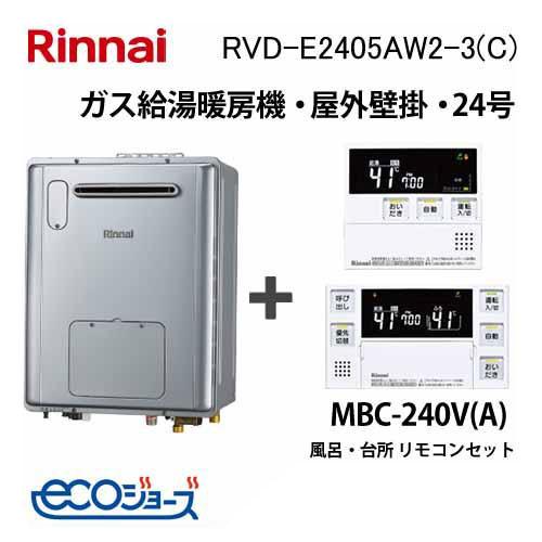 リンナイ　ガス給湯器　RUFH-A2400SAW2-1 MBC-240V 本体：RUFH-A2400SAW2-1(A)/リモコン：MBC-240V(A) 24号| リンナイの