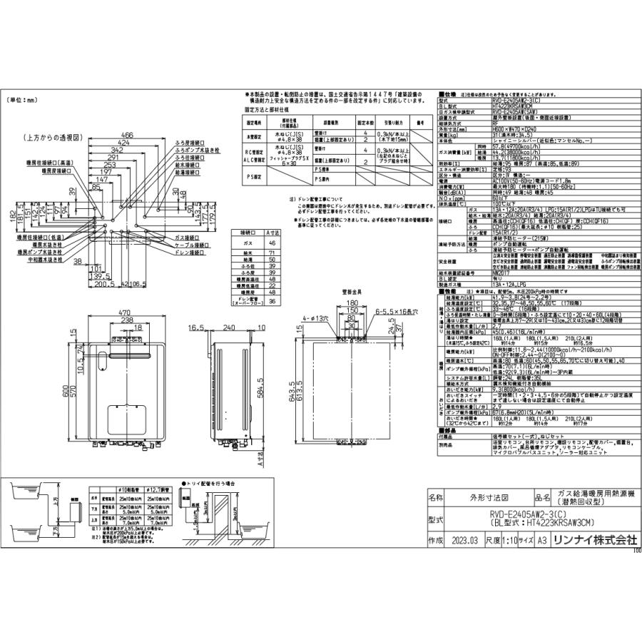 リンナイ（Rinnai） RVD-E2405AW2-3(C) ガス給湯器 床暖房3系統熱動弁