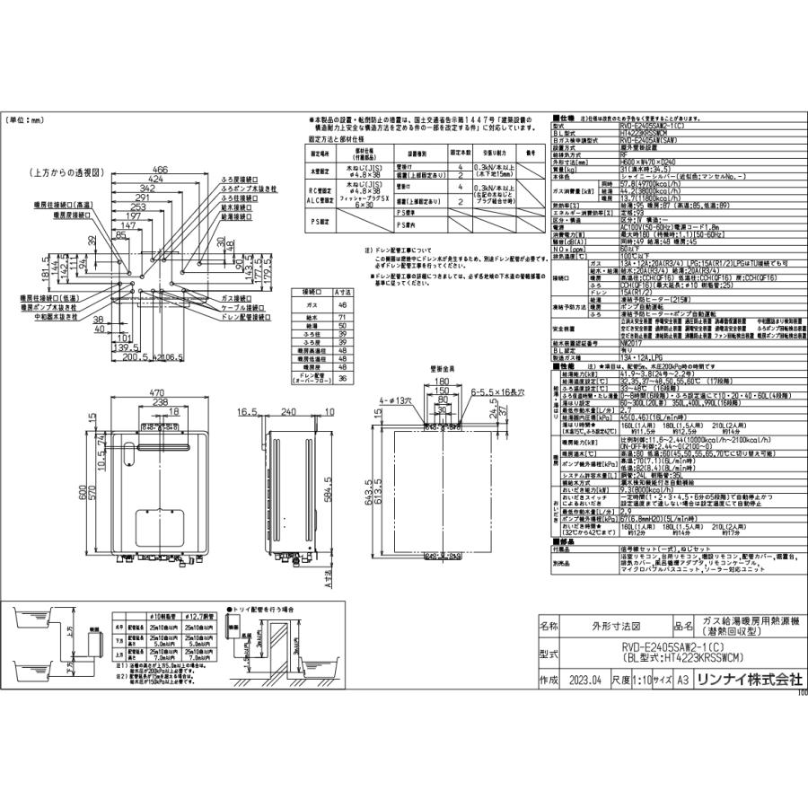 リンナイ（Rinnai） RVD-E2405SAW2-1(C) ガス給湯器 24号 床暖房4系統