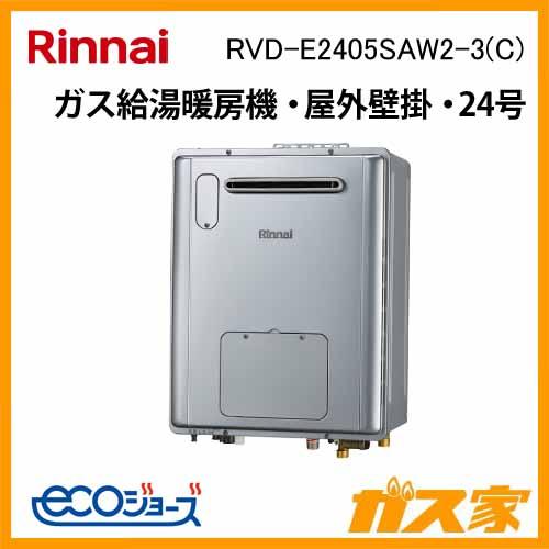 リンナイ（Rinnai） RVD-E2405SAW2-3(C) ガス給湯器 24号 床暖房3系統