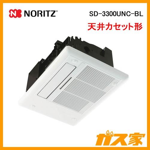 ノーリツ 浴室暖房乾燥機SD-3300UNC-BL天井カセット形 脱衣室暖房専用 ノーリツ（NORITZ） Notitz SD-3300UNC-BL 温水式浴室暖房乾燥機 天井