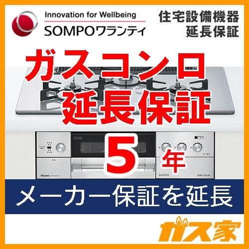 【SOMPOワランティ・住宅設備機器延長保証】ガスコンロ5年 期間中は修理代無料 24時間365日対応｜gasya