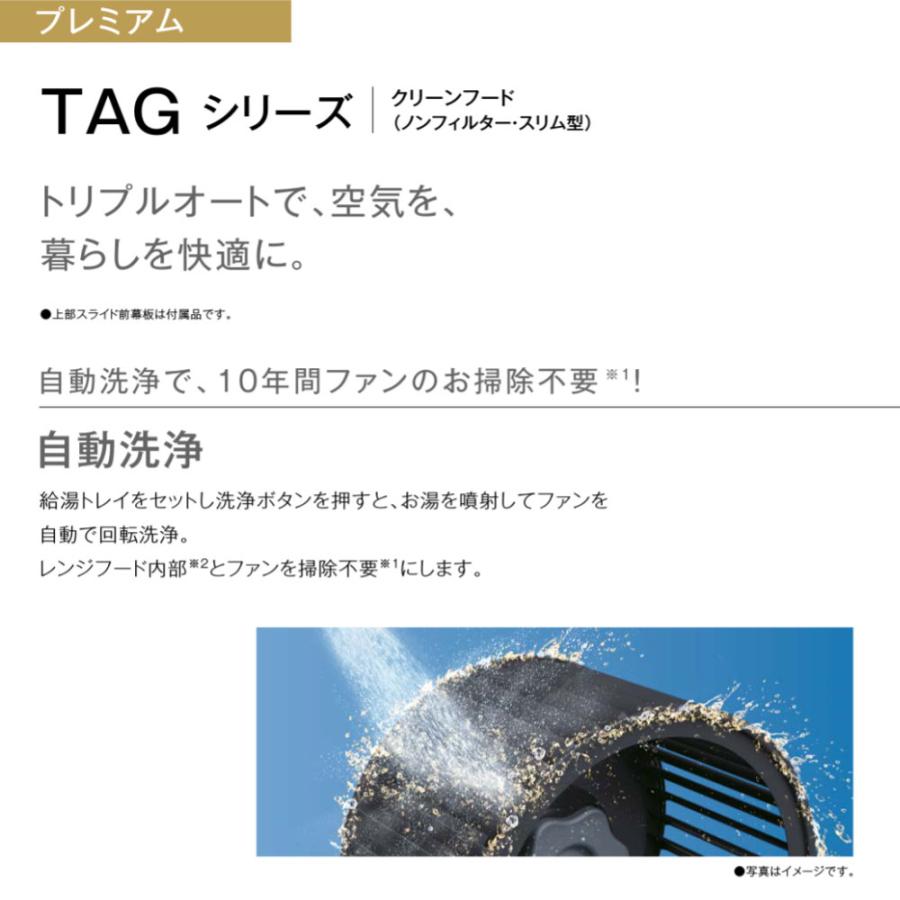 TAG-REC-AP751GM リンナイ レンジフード 75cm幅 プレミアム グレーメタリック クリーンフード ノンフィルター・スリム型 上部スライド前幕板付属 Rinnai_2