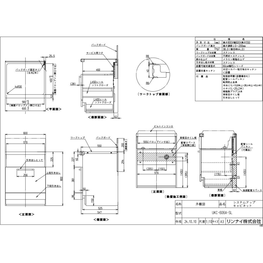 リンナイ（Rinnai） UKC-606A-SL 専用キャビネット 幅60cmタイプ 2段