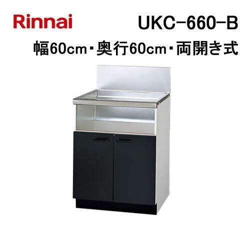 リンナイ（Rinnai） UKC-660-B ブラック扉 ビルトインコンロ 専用