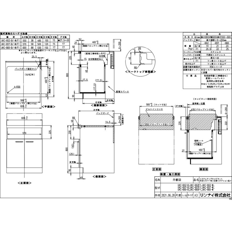 リンナイ（Rinnai） UKC-660-B ブラック扉 ビルトインコンロ 専用
