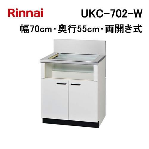 リンナイ システムアップキャビネット 両開き式 ホワイト扉  UKC-702-W 楽天市場】リンナイ ビルトインコンロ専用キャビネット 2段両開き式 幅