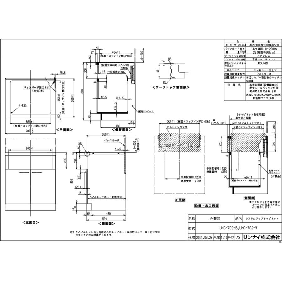 リンナイ システムアップキャビネット 両開き式 ホワイト扉  UKC-702-W リンナイ（Rinnai） UKC-702-W システムアップキャビネット 幅70cm