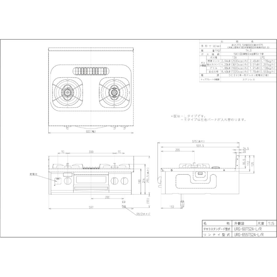 URG-60TS2A-L タカラスタンダード キャビネット型グリル付ガスコンロ 幅60cm ガスコンロ取替用 片面焼きグリル 強火力左の画像