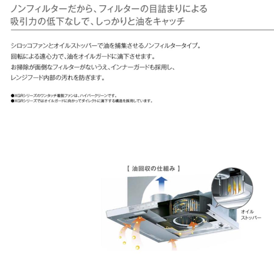 リンナイ（Rinnai） XGR-REC-AP754SV レンジフード 幅75cm クリーン