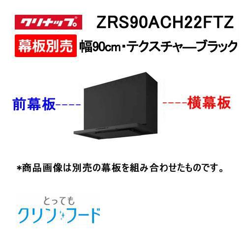 【大特価】140,000円→75,000　レンジフード　90センチ レンジフード 【幅90cm】【シルバー】【NFG9S20MSI-RW/LW】｜ノーリツ
