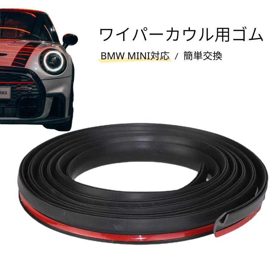 ワイパーカウルカバー ワイパーカバー カウルカバー ゴム ゴムモール 