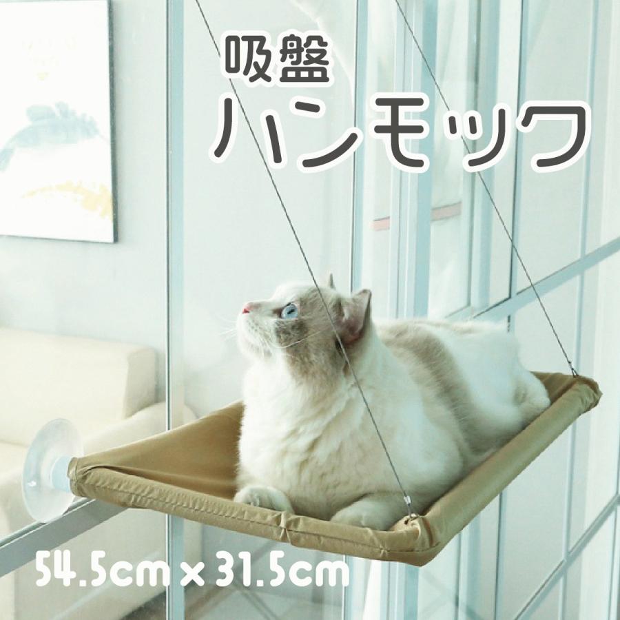 猫 ハンモック 窓 おしゃれ 吸盤 落ちない ねこ ネコ 賃貸 日光浴