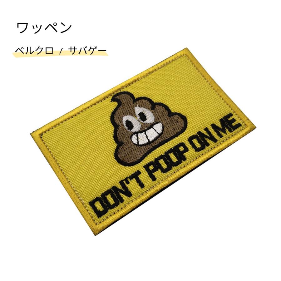 刺繍ワッペン うんち ベルクロ ミリタリー サバゲー マジックテ ープ