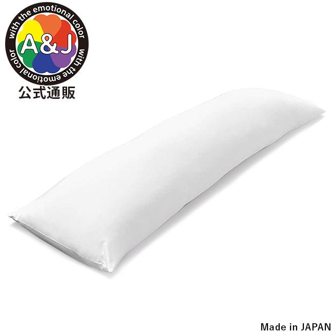 A＆J 抱き枕本体 DHR6000 ハイクラス : A&J OFFICIAL ONLINE SHOP