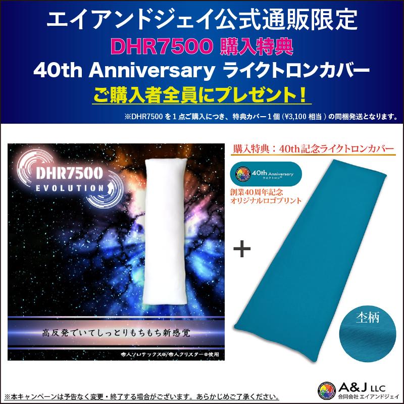 A＆J 抱き枕本体 究極の弾力＆もっちり バランスモデル