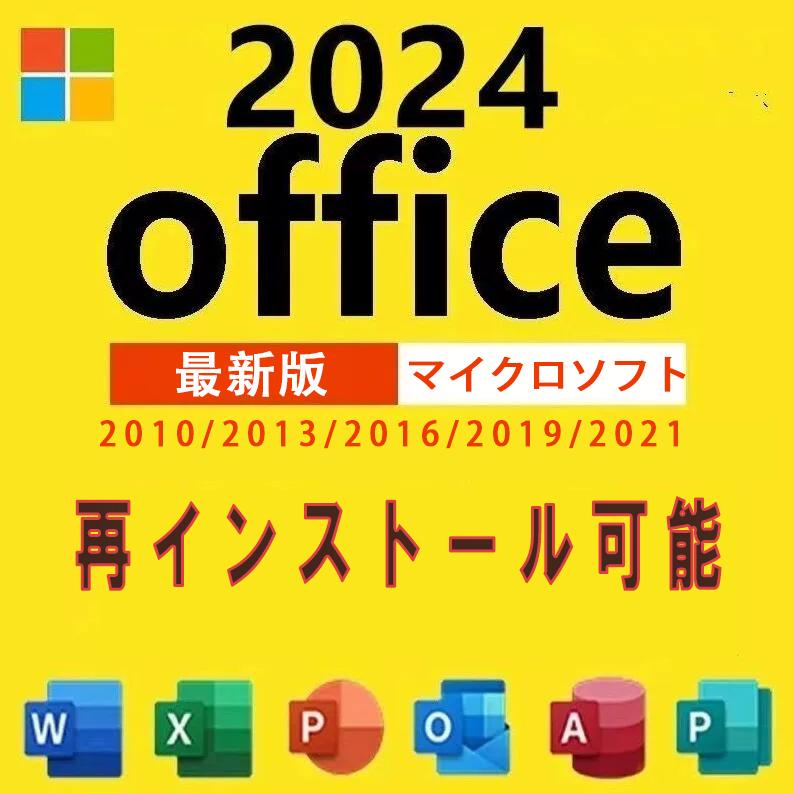 マイクロソフト Microsoft Office 2024 Professional Plus 32