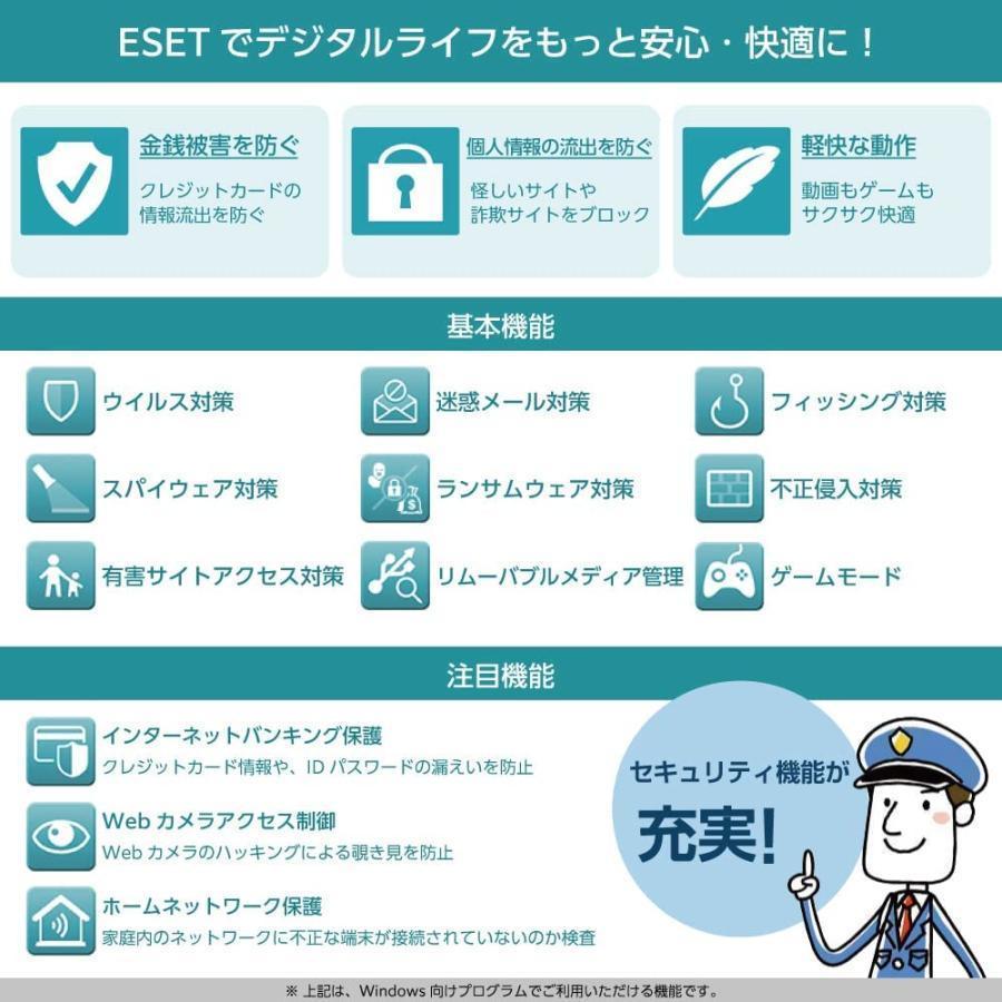 ESET 3年5台 インターネット セキュリティ(最新)|1台3年|ダウンロード版|ウイルス対策|Win/Mac/Android対応 ESET 3年3台｜gate-ya｜03