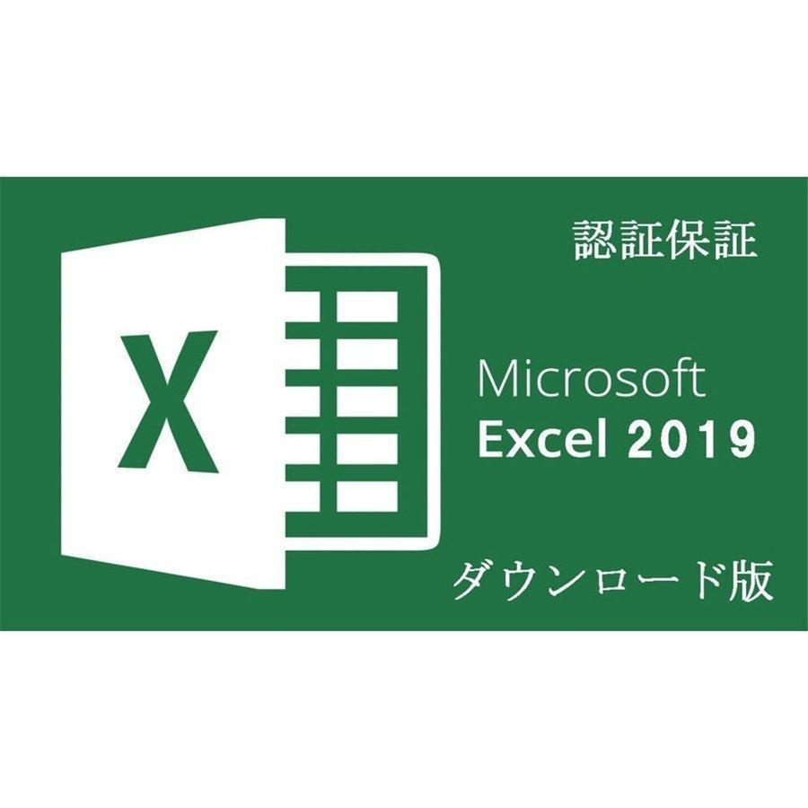 Microsoft Office 2019 Excel 64bit マイクロソフト オフィス エクセル 2019 再インストール可能 日本語版 ダウンロード版 認証保証 の商品画像